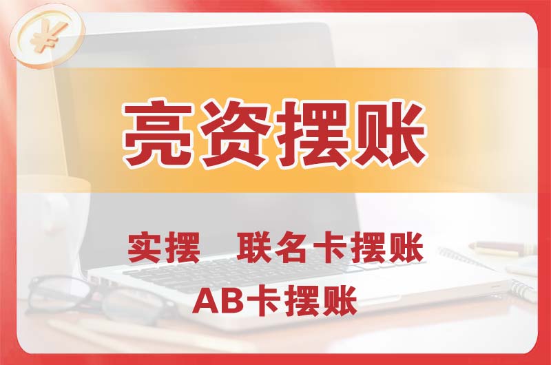 博乐个人亮资摆账